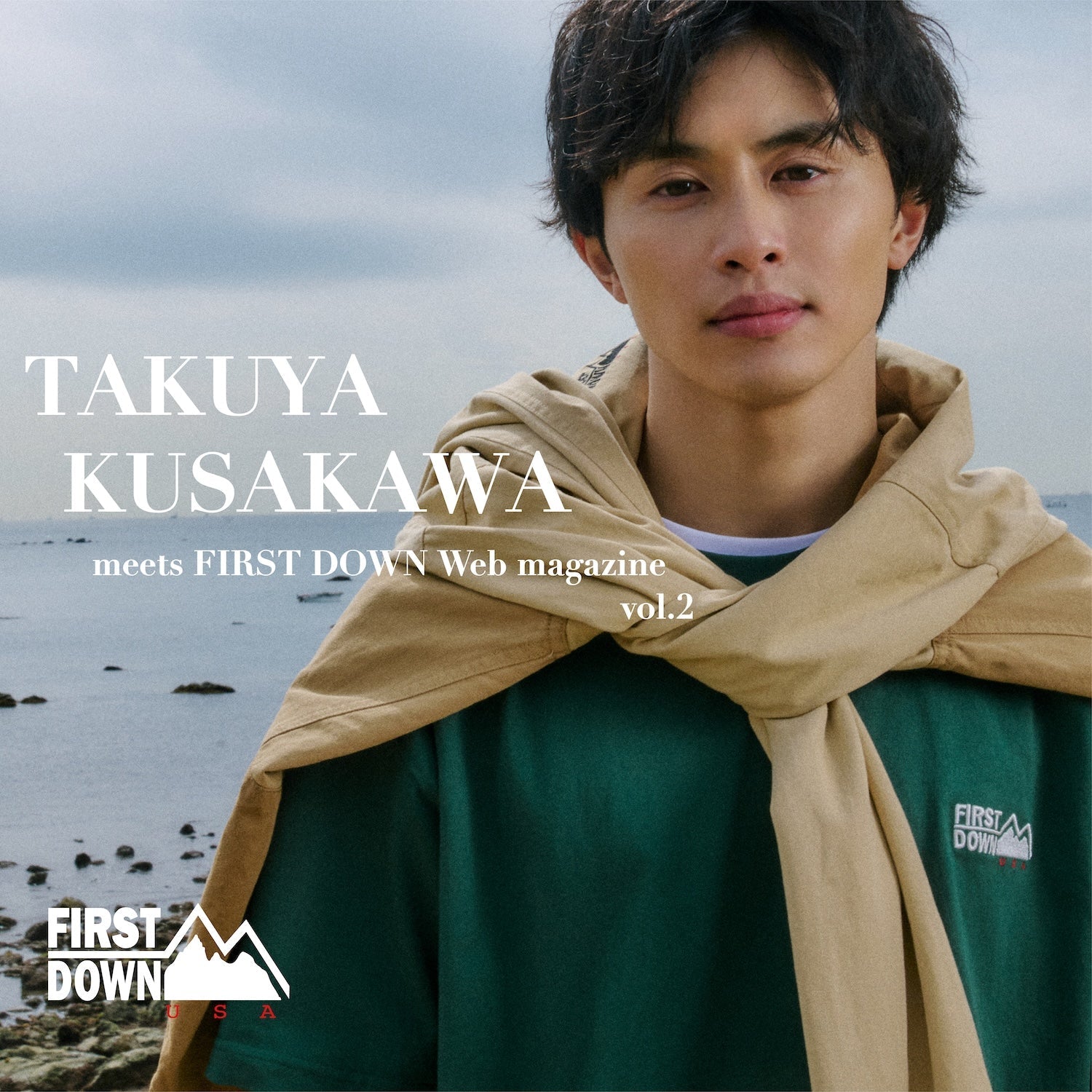 FIRST DOWN USA×草川拓弥 Special Interview Vol.2